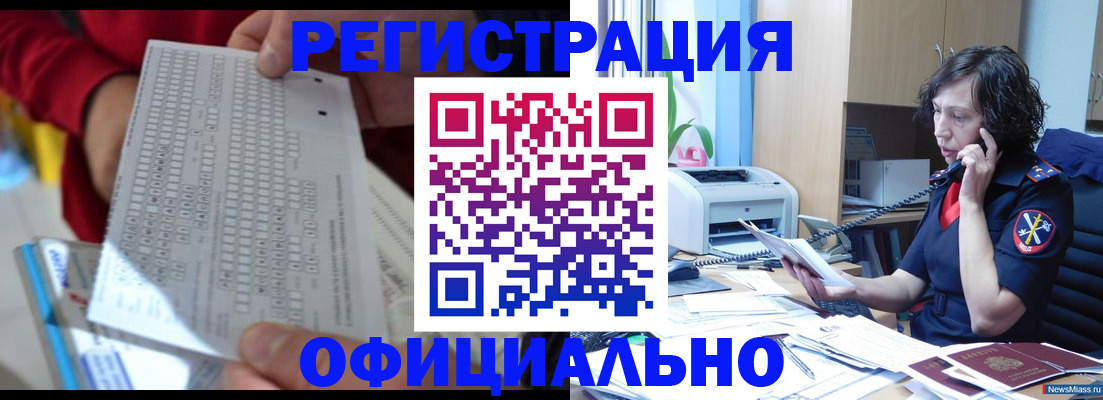 купить прописку в Мордовии